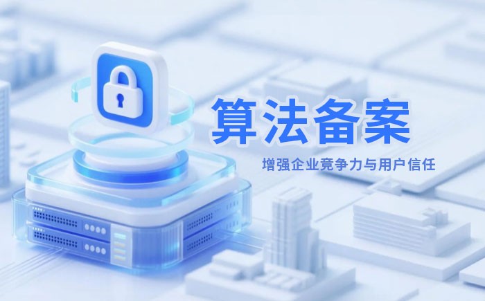 百色算法备案全流程详解｜哪些业务必须备案？材料、步骤与常见风险一次说清