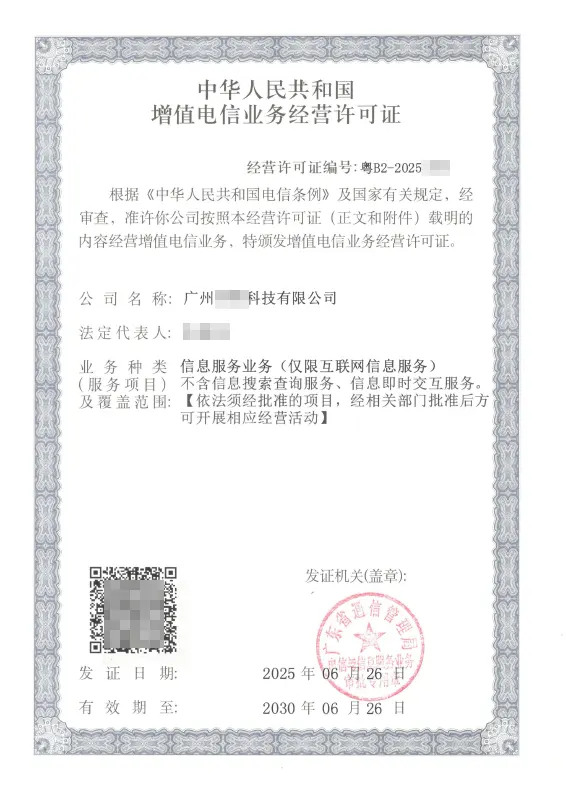 百色ICP许可证办理案例