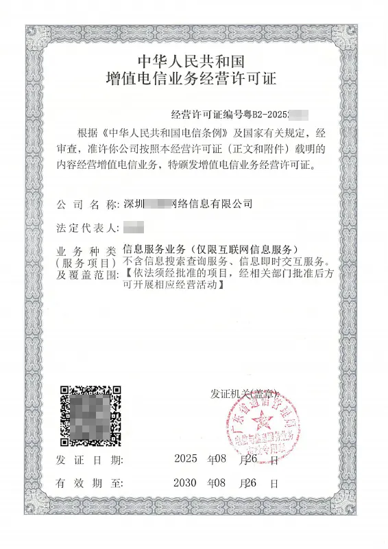 百色ICP许可证办理案例