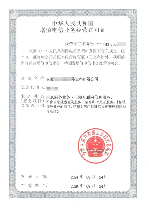 百色外资ICP许可证办理案例