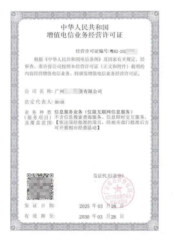 百色ICP许可证办理案例